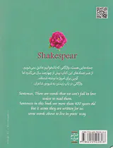 از عشق گفتن دوزبانه(گزین گویه های ویلیام شکسپیر)